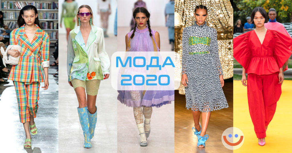 модни тенденции 2020 ucreate